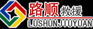 紫阳道路救援