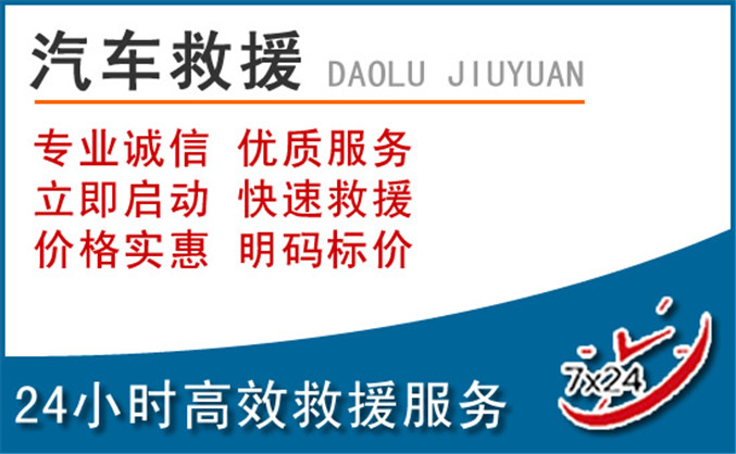 紫阳汽车救援 紫阳汽车救援