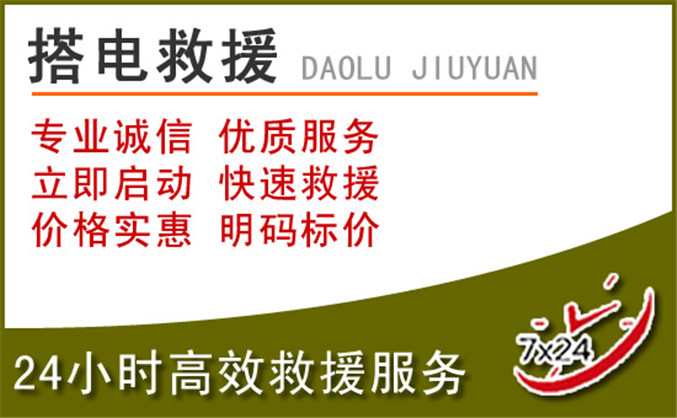 紫阳汽车道路救援 紫阳汽车道路救援
