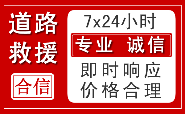 紫阳新能源汽车救援 紫阳新能源汽车救援